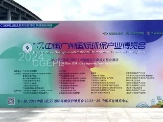 17. Kína Guangzhou alþjóðleg umhverfisverndariðnaður Expo